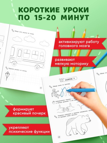 Развитие мелкой моторики и навыков письма: для детей 4-6 лет