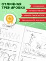 Развитие мелкой моторики и навыков письма: для детей 4-6 лет
