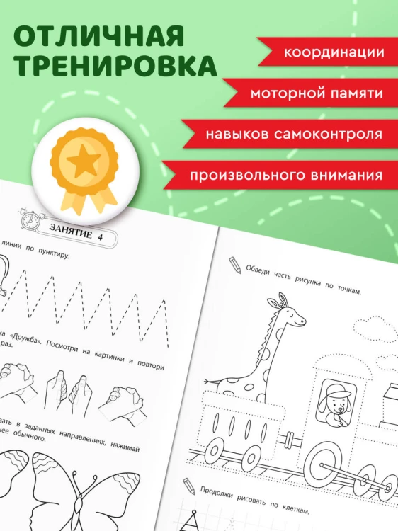 Развитие мелкой моторики и навыков письма: для детей 4-6 лет