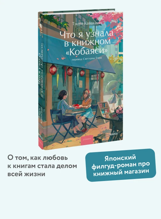 Что я узнала в книжном “Кобаяси”