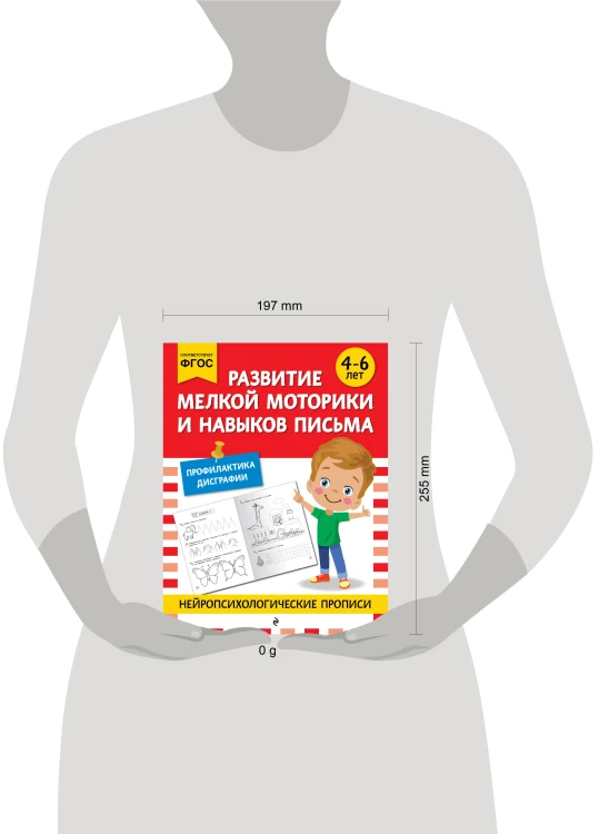 Развитие мелкой моторики и навыков письма: для детей 4-6 лет