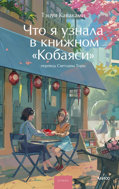 Что я узнала в книжном “Кобаяси”