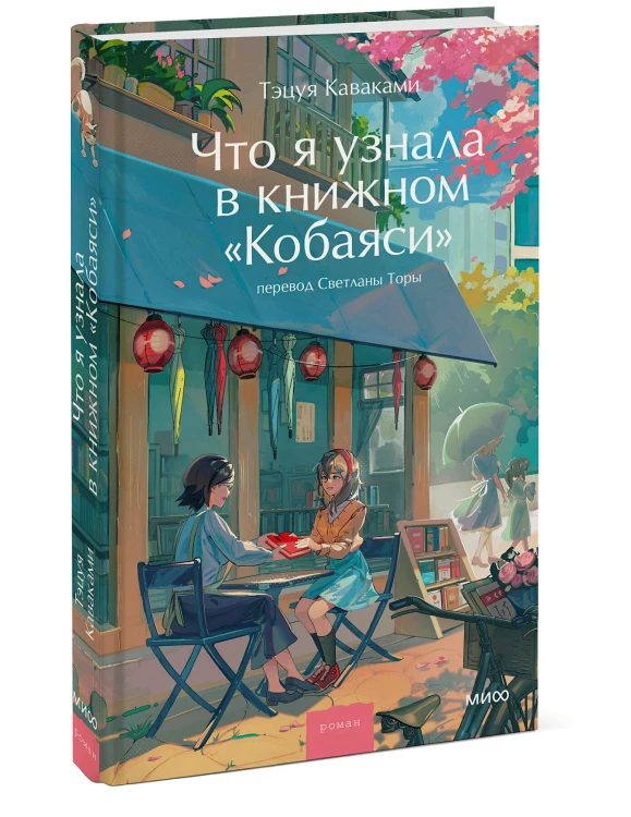 Что я узнала в книжном “Кобаяси”