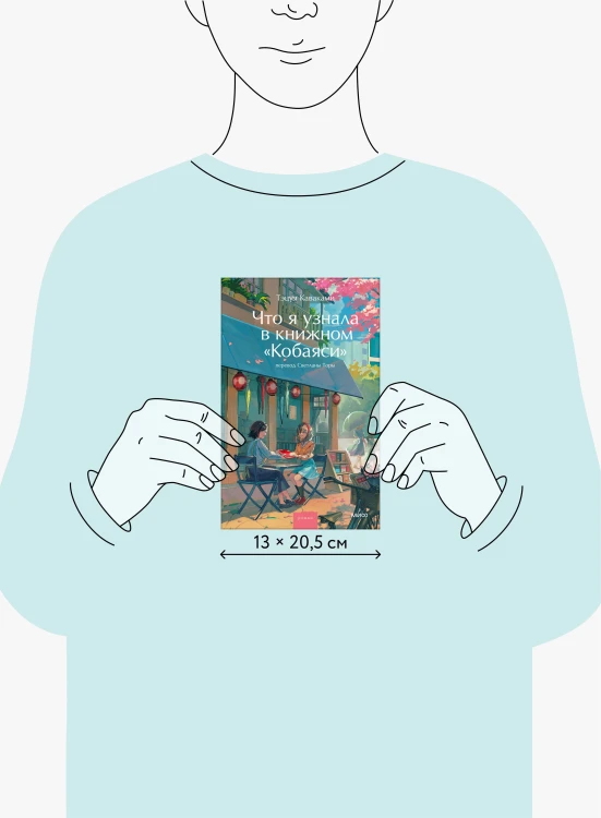 Что я узнала в книжном “Кобаяси”