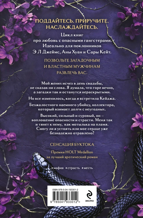 Королевы и монстры: Яд