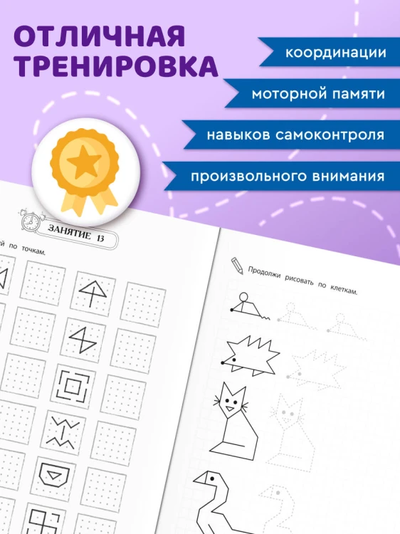 Развитие графомоторных навыков: для детей 4-6 лет