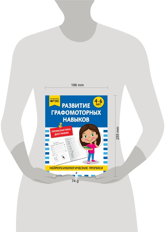 Развитие графомоторных навыков: для детей 4-6 лет