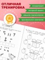 Развитие буквенного восприятия. Учимся писать правильно: для детей 4-6 лет