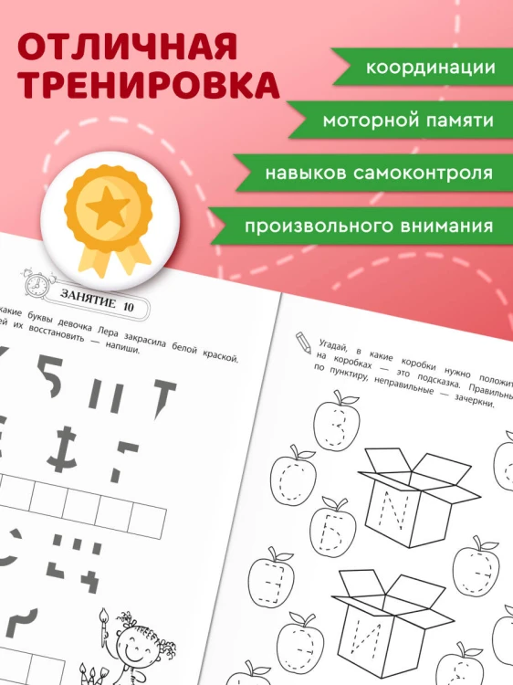 Развитие буквенного восприятия. Учимся писать правильно: для детей 4-6 лет