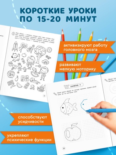 Развитие межполушарного взаимодействия: для детей 5-6 лет