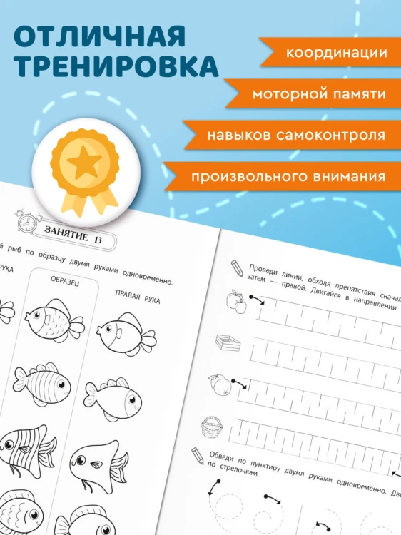 Развитие межполушарного взаимодействия: для детей 5-6 лет