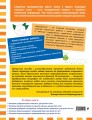 Развитие межполушарного взаимодействия: для детей 5-6 лет