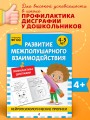 Развитие межполушарного взаимодействия: для детей 4-5 лет