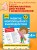 Развитие межполушарного взаимодействия: для детей 4-5 лет