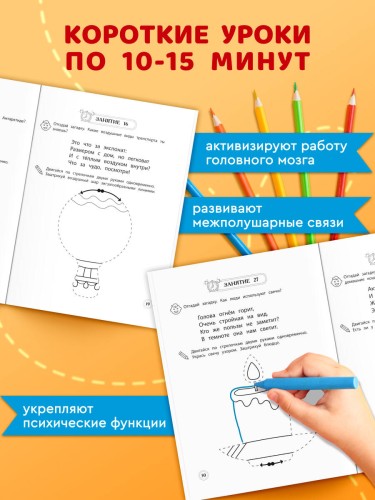 Развитие межполушарного взаимодействия: для детей 4-5 лет