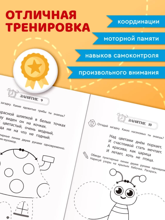 Развитие межполушарного взаимодействия: для детей 4-5 лет
