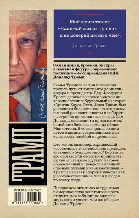 Трамп