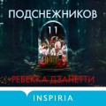 Одиннадцать подснежников (#1)