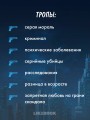Исповедь дьявола