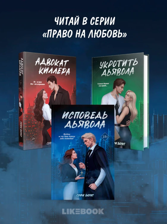 Исповедь дьявола
