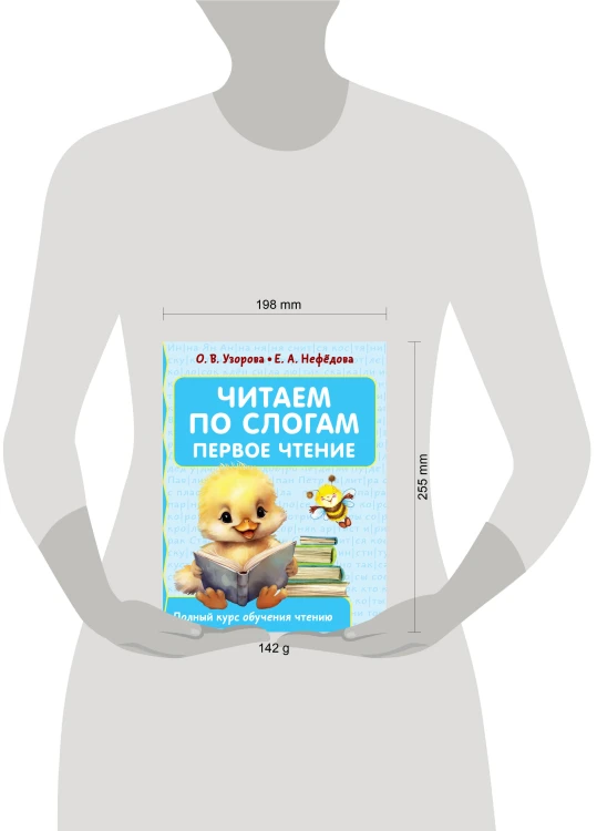 Читаем по слогам. Первое чтение