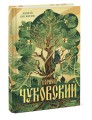 Живой как жизнь