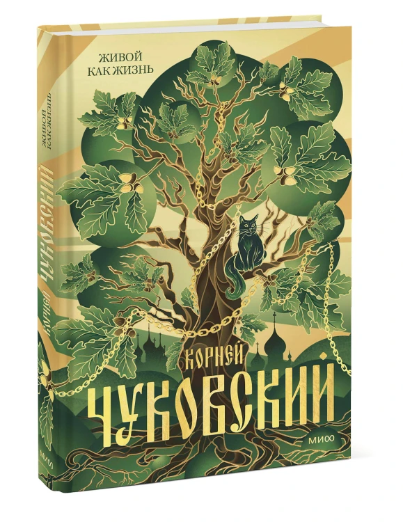 Живой как жизнь