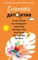 Солнечный детектив