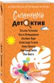 Солнечный детектив