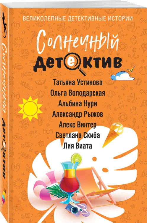 Солнечный детектив