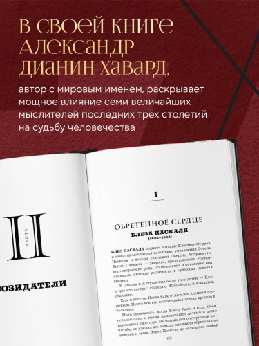 Семь пророков. Мировая катастрофа и грядущее возрождение