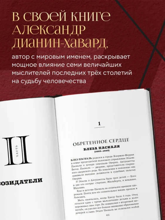 Семь пророков. Мировая катастрофа и грядущее возрождение