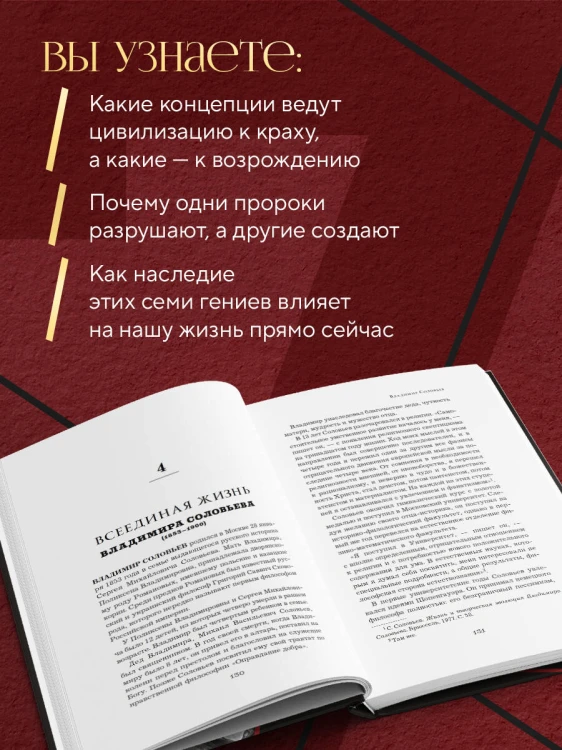 Семь пророков. Мировая катастрофа и грядущее возрождение
