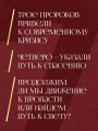 Семь пророков. Мировая катастрофа и грядущее возрождение