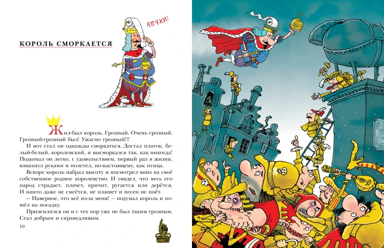 Сказки про королей. Рисунки Н. Воронцова