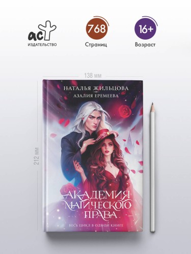 Академия магического права