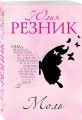 Моль