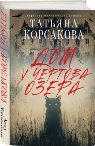 Дом у Чертова озера