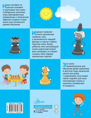 Шахматы для детей