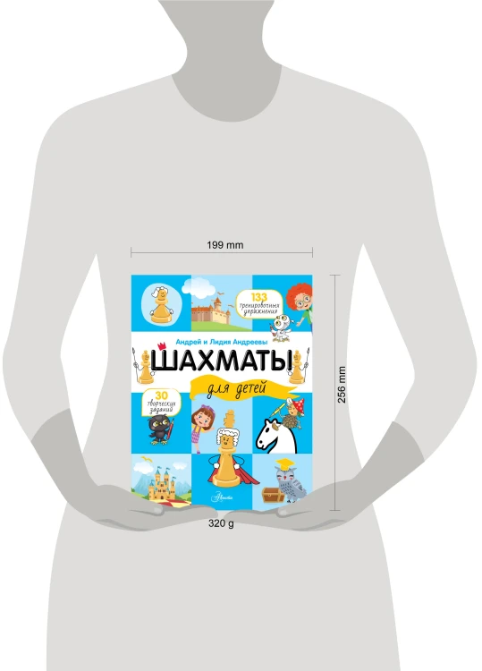 Шахматы для детей