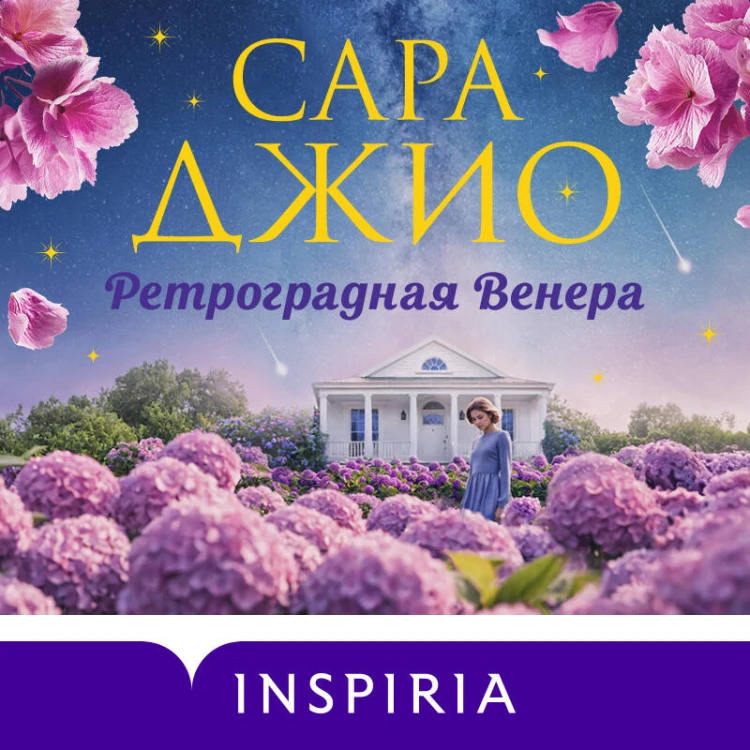 Ретроградная Венера