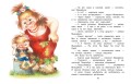 Мымрёнок и Чудо в Перьях