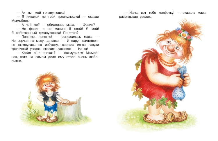 Мымрёнок и Чудо в Перьях