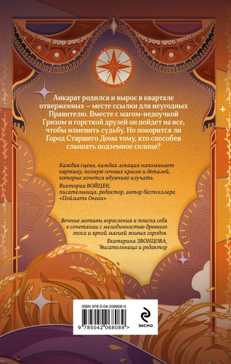 За солнцем
