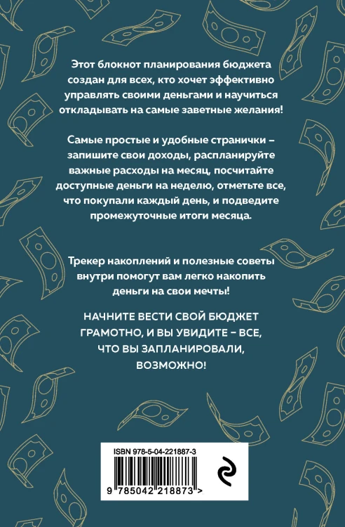 Деньги - брызги. Планировщик бюджета
