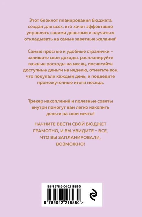 Бережно с деньгами. Планировщик бюджета