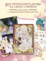 Как переманить мужа на свою сторону. Том 1 (вебтун) + лимитированный мерч