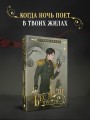 Бес лести предан