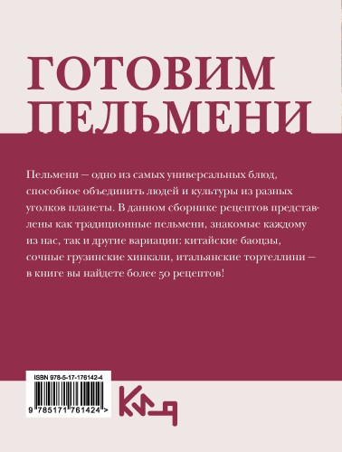 Готовим пельмени