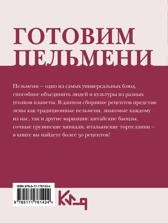 Готовим пельмени